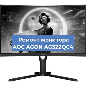 Замена матрицы на мониторе AOC AGON AG322QC4 в Красноярске
